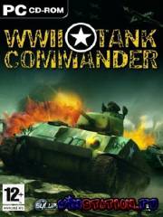 WW II Tank Commander / Танкисты Второй мировой