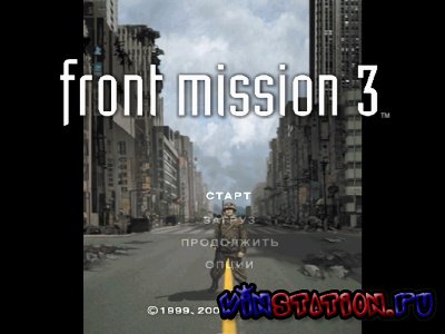 Скачать Front Mission 3 (PSX/RUS) бесплатно