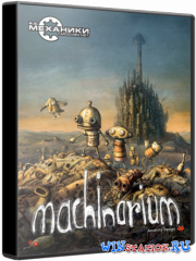 Машинариум / Machinarium