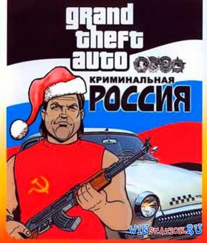 Скачать GTA Criminal Russia + Multiplayer бесплатно