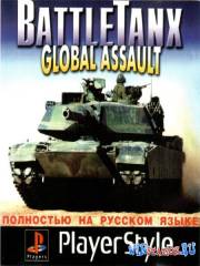 Battle Tanx: Global Assault