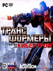 Трансформеры: Битва за Кибертрон / Transformers: War for Cybertron
