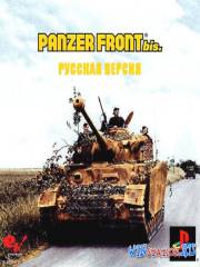 Panzer Front bis.