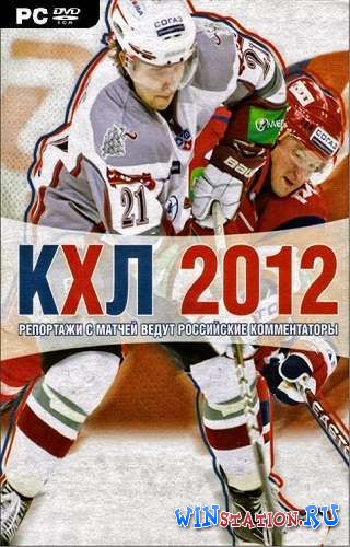 Скачать игру KHL 2012 бесплатно торрентом