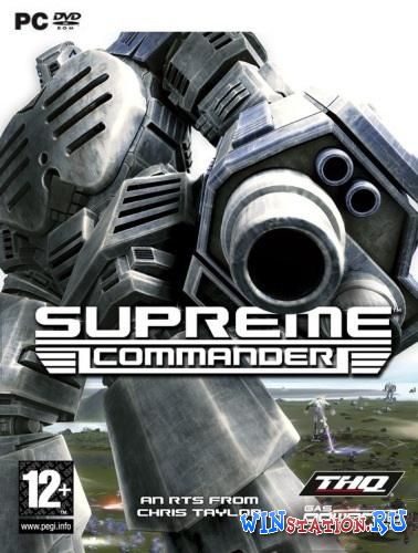 Скачать игру Supreme Commander бесплатно торрентом