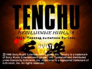 Скачать игру Tenchu: Stealth Assassins