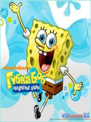 Губка Боб Квадратные Штаны. Коллекция / SpongeBob SquarePants. Collections