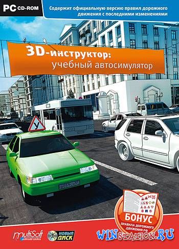 Скачать 3D-инструктор: Вождение по Москве v1.4 бесплатно