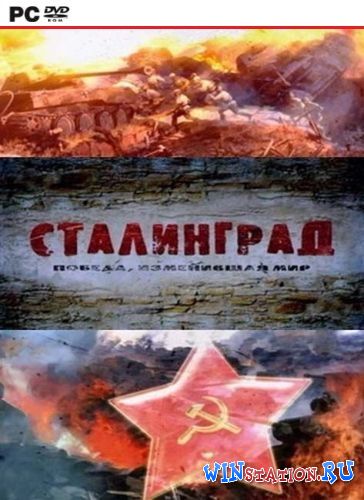 Скачать Сталинград бесплатно