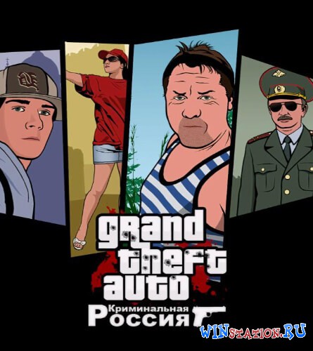 Игра ГТА: Криминальная Россия
