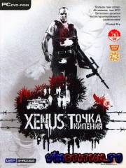 Xenus. Точка Кипения (PC/RUS/RePack)
