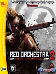 Red Orchestra 2: Герои Сталинграда - Game of the Year Edition