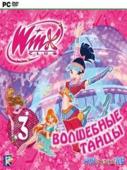 WinX Club 3: Волшебные танцы