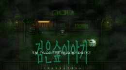 Скриншот игры Tales of the Black Forest