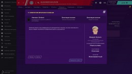 Football Manager 2020 на компьютер