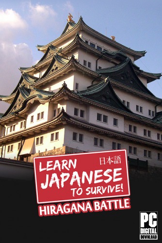 Learn Japanese To Survive! Hiragana Battle скачать торрентом
