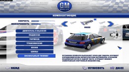 Локация GM Rally